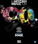 Η Μουσική Βίβλος των ‘90s - SONIK