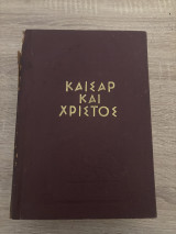 Καίραρ και Χριστός