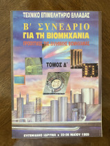 Β' Συνέδριο για τη Βιομηχανία: Προοπτικές της ελληνικής βιομηχανίας - τόμος Δ'