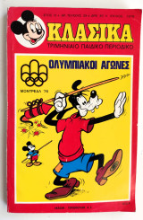 Κλασικά Ντίσνεϊ 29 Ολυμπιακοί Αγώνες