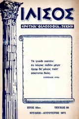 Ιλισός - τεύχος 88 - 1971