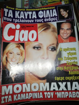 Περιοδικό Ciao τεύχος 264 Μάρτιος 1998