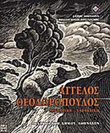ΑΓΓΕΛΟΣ ΘΕΟΔΩΡΟΠΟΥΛΟΣ (ΔΙΓΛΩΣΣΗ ΕΚΔΟΣΗ)