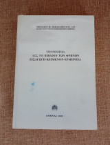 Υπόμνημα εις το βιβλίον των θρήνων - Εισαγωγή - Κείμενον - Ερμηνεία