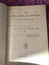 Η παλαιά διαθήκη