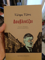 Δουβλινέζοι