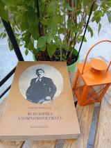 Φιλολογικά απομνημονεύματα Κώστα Βάρναλη
