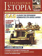 Στρατιωτική Ιστορία 37