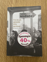 Για να μην χάνεσαι στη γειτονιά