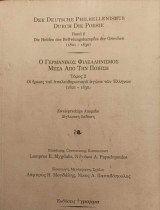 Ο Γερμανικός φιλελληνισμός μέσα από την ποίηση Τόμος 2 Δίγλωσση Έκδοση