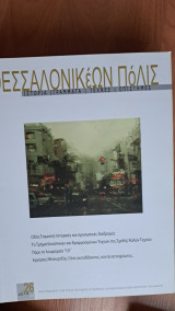 Θεσσαλονικέων πολις τεύχος 49, Σεπτέμβρης 2014