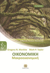 Οικονομική