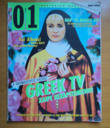 Περιοδικό 01 τεύχος 12 Δεκέμβριος 1994