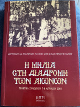 Η Μηλιά στη διαδρομή των αιώνων