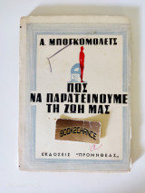 Πως να παρατείνουμε τη ζωή μας