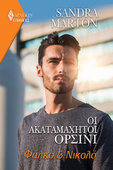 Οι Ακαταμάχητοι Ορσίνι – Φάλκο & Νικολό - Επιλκογές 122