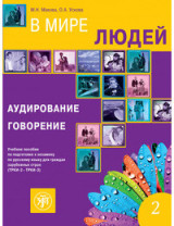In the world of people VOL.2 в мире людей