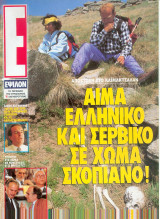 Περιοδικό Ε τεύχος 116