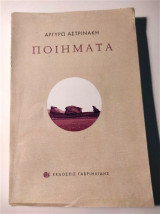 Ποιήματα