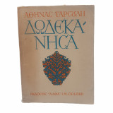 Δωδεκάνησα - Τόμος Α - Αθηνά Ταρσούλη, Έτος: 1947