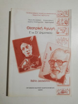 Θεατρική αγωγή έ κ' στ' δημοτικού βιβλίο δασκάλου