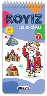 Κουίζ με εικόνες 5: 5+ ετών