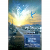 Πύρινη ρομφαάα