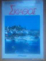 Σκιάθος