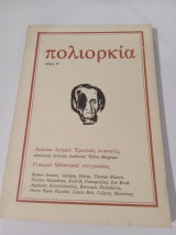 Πολιορκία τεύχος 11