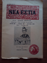 Αφιέρωμα στον Franz Kafka