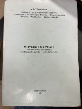 Μουσική κυψέλη