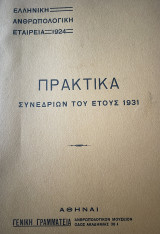 Ελληνική Ανθρωπολογική Εταιρεία - Πρακτικα Συνεδρίων του Έτους 1931