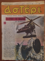 Αστέρι τεύχος 5 (10 Μαϊου 1952)