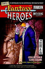 Fantasy Heroes Τόμος 12