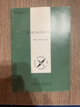 Η διαλεκτική