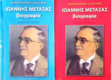 Ιωάννης Μεταξάς- Βιογραφία (2 τόμοι): Βιογραφία