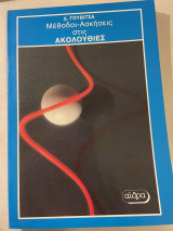 Μέθοδοι - Ασκήσεις στις Ακολολουθίες