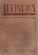 Ξεκίνημα, Φύλλο έκτο, Ιούνιος 1933