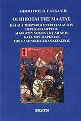 Οι Ιππόται της Μάλτας: Και αι απόκρυφοι ενέργειαι αυτών περί καταλήψεως διαφόρων νήσων του Αιγαίου κατά την διάρκειαν της ελληνικής επαναστάσεως
