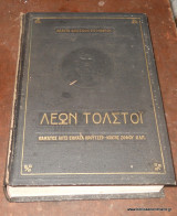 Θάνατος Ιλιτς-Σονάτα Κρωυτσερ-Κράτος Ζόφου - Λέων Τολστοι - Άπαντα Κλασσικών Συγγραφέων
