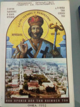 Ο Άγιος Ιωάννης Καλοκτένης και η Θήβα την εποχή του