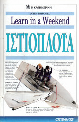 Learn in a Weekend συλλογή