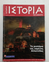 Ιστορια του Εθνους #Α417