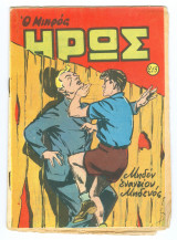 Μικρός Ήρως 213