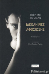 ΙΔΕΟΛΗΨΙΕΣ ΑΦΟΣΙΩΣΗΣ