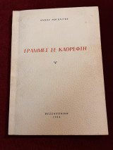 Γραμμές σε καθρέφτη