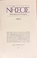 Νήσος - Μουσική και Ποίηση - Τεύχος 2