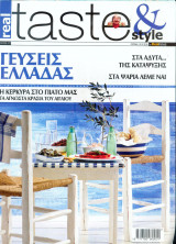 Taste and style τευχος 77