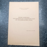 Φυσικά Σύμπλοκα Γαγγλιοζιτών και Γλυκοπρωτεϊνών με Ανοσοβιολογική Δράση
