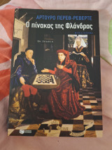 Ο πίνακας της Φλάνδρας